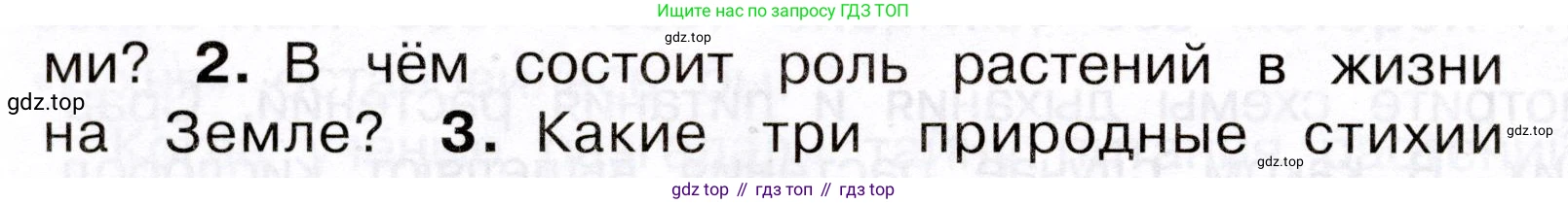 Окружающий мир, 3 класс Учебник, авторы: Плешаков Андрей Анатольевич, Новицкая Марина Юрьевна, издательство Просвещение, Москва, 2019, белого цвета, Часть 1, страница 84, номер 2, Условие