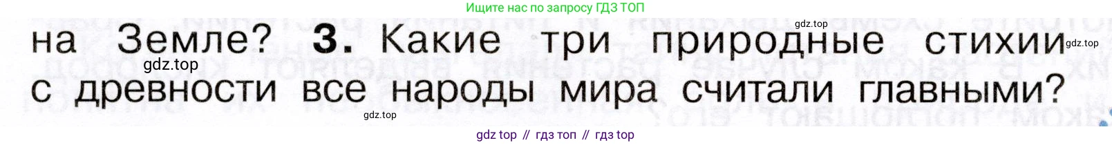 Окружающий мир, 3 класс Учебник, авторы: Плешаков Андрей Анатольевич, Новицкая Марина Юрьевна, издательство Просвещение, Москва, 2019, белого цвета, Часть 1, страница 84, номер 3, Условие