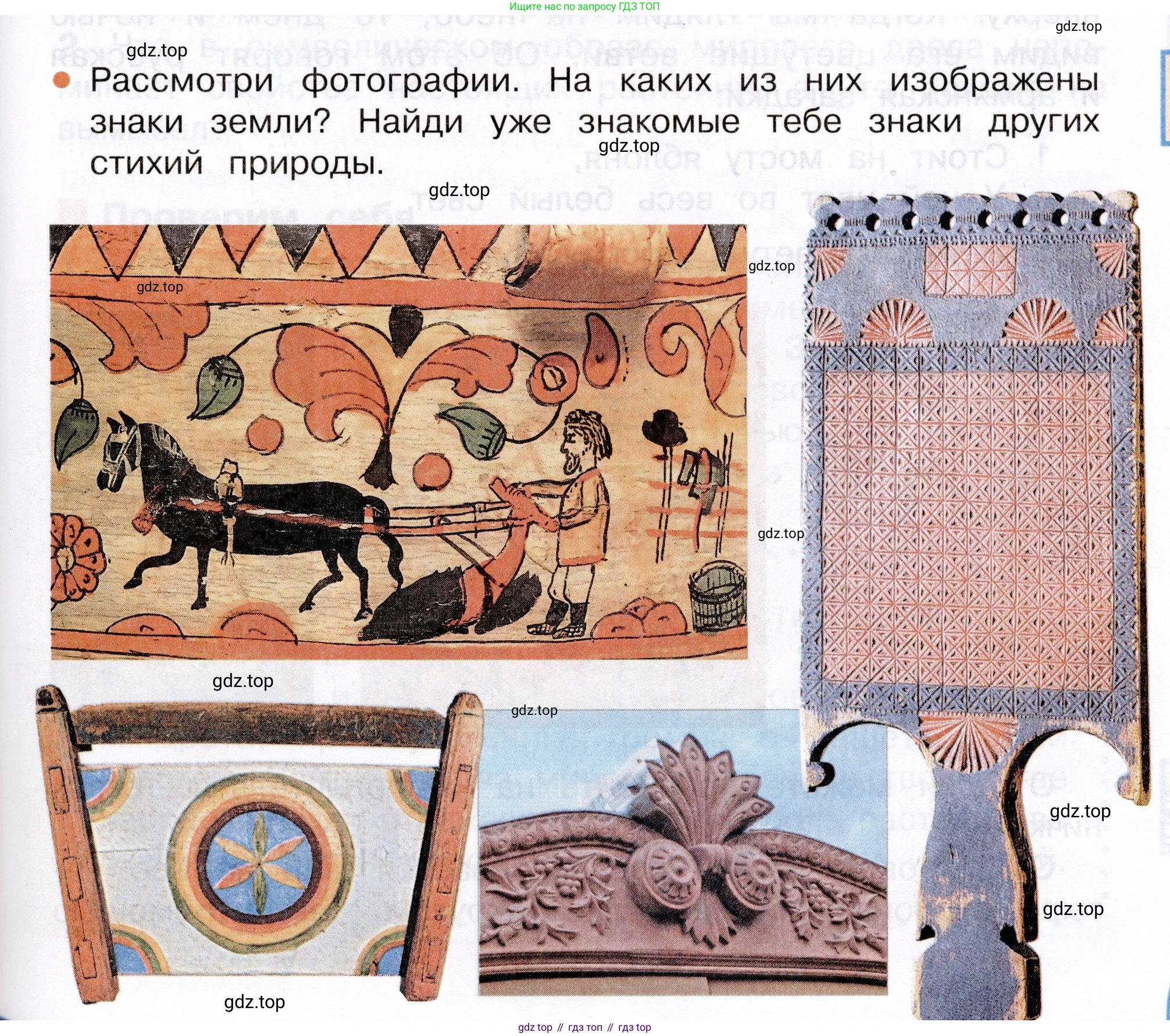 Окружающий мир, 3 класс Учебник, авторы: Плешаков Андрей Анатольевич, Новицкая Марина Юрьевна, издательство Просвещение, Москва, 2019, белого цвета, Часть 1, страница 85, номер 1, Условие