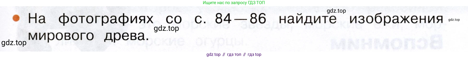 Окружающий мир, 3 класс Учебник, авторы: Плешаков Андрей Анатольевич, Новицкая Марина Юрьевна, издательство Просвещение, Москва, 2019, белого цвета, Часть 1, страница 87, номер 2, Условие
