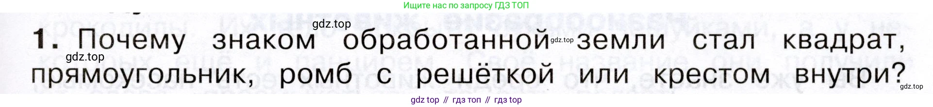 Окружающий мир, 3 класс Учебник, авторы: Плешаков Андрей Анатольевич, Новицкая Марина Юрьевна, издательство Просвещение, Москва, 2019, белого цвета, Часть 1, страница 87, номер 1, Условие