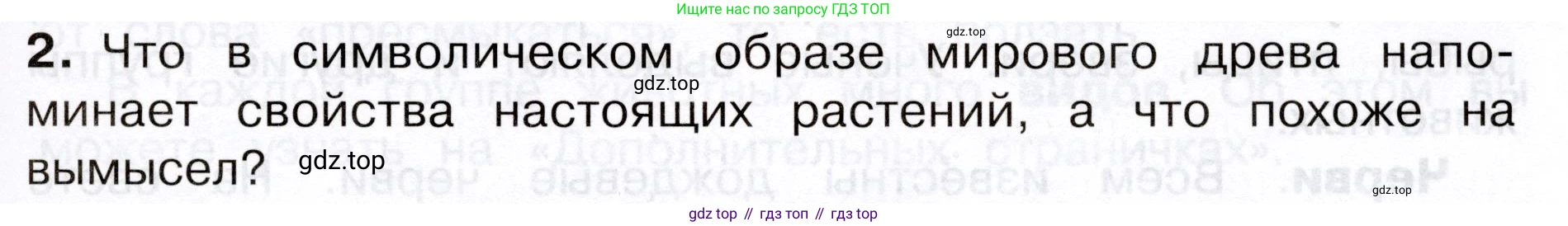 Окружающий мир, 3 класс Учебник, авторы: Плешаков Андрей Анатольевич, Новицкая Марина Юрьевна, издательство Просвещение, Москва, 2019, белого цвета, Часть 1, страница 87, номер 2, Условие