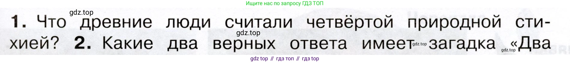Окружающий мир, 3 класс Учебник, авторы: Плешаков Андрей Анатольевич, Новицкая Марина Юрьевна, издательство Просвещение, Москва, 2019, белого цвета, Часть 1, страница 87, номер 1, Условие