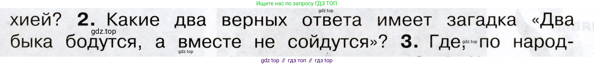 Окружающий мир, 3 класс Учебник, авторы: Плешаков Андрей Анатольевич, Новицкая Марина Юрьевна, издательство Просвещение, Москва, 2019, белого цвета, Часть 1, страница 87, номер 2, Условие