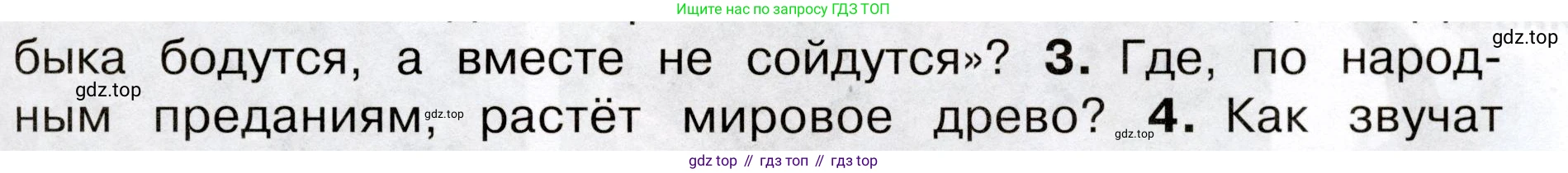 Окружающий мир, 3 класс Учебник, авторы: Плешаков Андрей Анатольевич, Новицкая Марина Юрьевна, издательство Просвещение, Москва, 2019, белого цвета, Часть 1, страница 87, номер 3, Условие