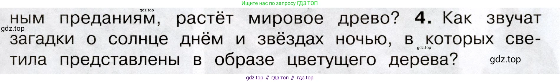 Окружающий мир, 3 класс Учебник, авторы: Плешаков Андрей Анатольевич, Новицкая Марина Юрьевна, издательство Просвещение, Москва, 2019, белого цвета, Часть 1, страница 87, номер 4, Условие