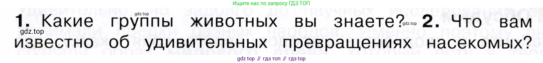 Окружающий мир, 3 класс Учебник, авторы: Плешаков Андрей Анатольевич, Новицкая Марина Юрьевна, издательство Просвещение, Москва, 2019, белого цвета, Часть 1, страница 88, номер 2, Условие