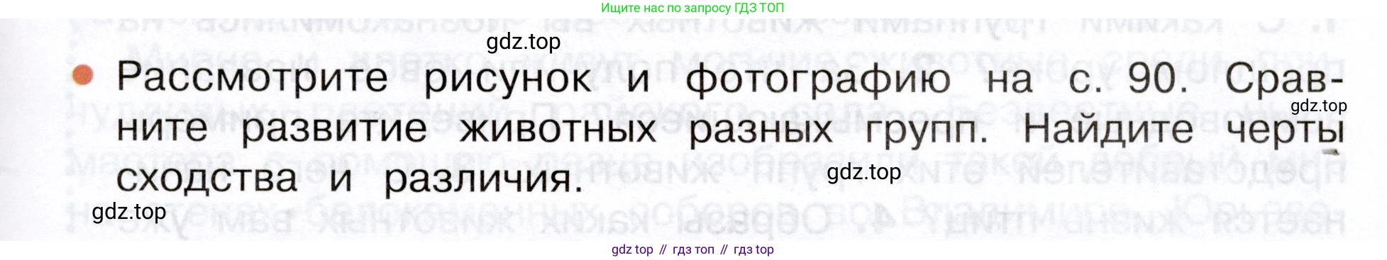 Окружающий мир, 3 класс Учебник, авторы: Плешаков Андрей Анатольевич, Новицкая Марина Юрьевна, издательство Просвещение, Москва, 2019, белого цвета, Часть 1, страница 91, номер 2, Условие