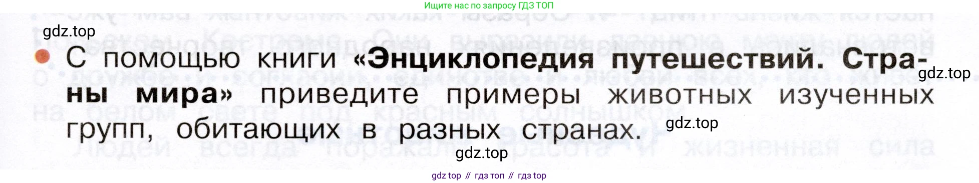 Окружающий мир, 3 класс Учебник, авторы: Плешаков Андрей Анатольевич, Новицкая Марина Юрьевна, издательство Просвещение, Москва, 2019, белого цвета, Часть 1, страница 91, номер 3, Условие