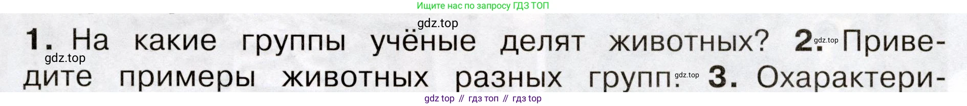 Окружающий мир, 3 класс Учебник, авторы: Плешаков Андрей Анатольевич, Новицкая Марина Юрьевна, издательство Просвещение, Москва, 2019, белого цвета, Часть 1, страница 91, номер 2, Условие
