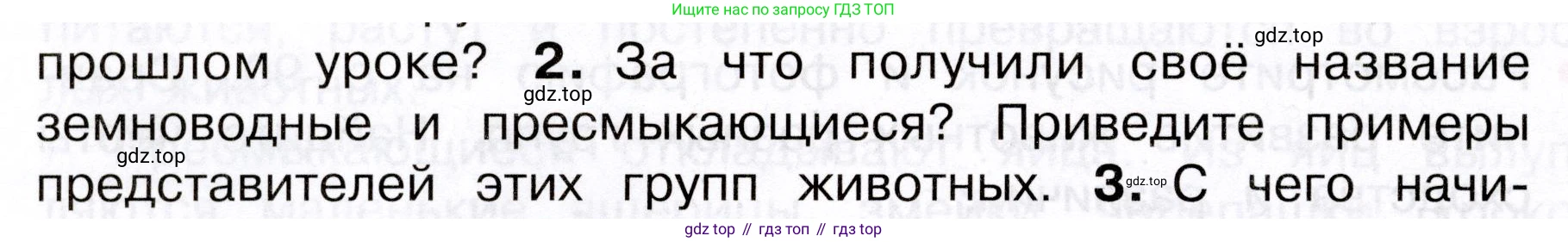 Окружающий мир, 3 класс Учебник, авторы: Плешаков Андрей Анатольевич, Новицкая Марина Юрьевна, издательство Просвещение, Москва, 2019, белого цвета, Часть 1, страница 92, номер 2, Условие