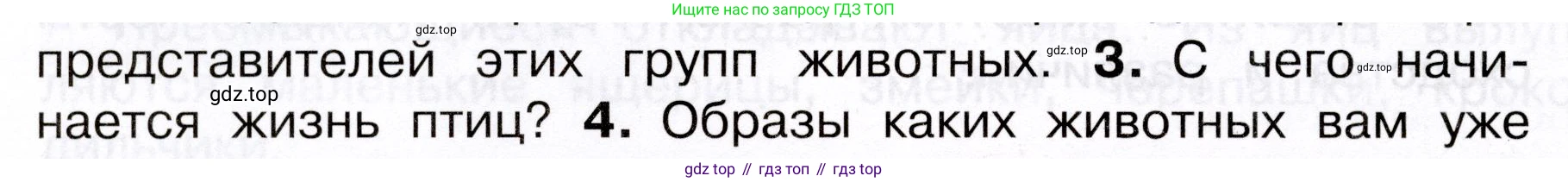 Окружающий мир, 3 класс Учебник, авторы: Плешаков Андрей Анатольевич, Новицкая Марина Юрьевна, издательство Просвещение, Москва, 2019, белого цвета, Часть 1, страница 92, номер 3, Условие