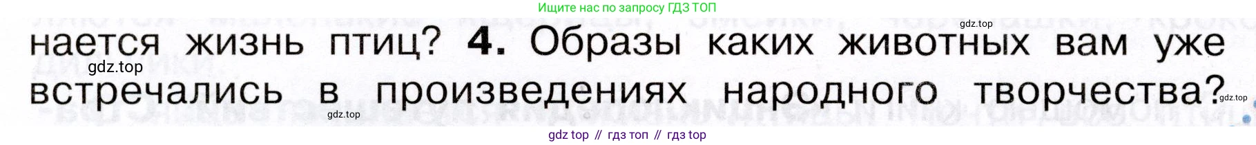 Окружающий мир, 3 класс Учебник, авторы: Плешаков Андрей Анатольевич, Новицкая Марина Юрьевна, издательство Просвещение, Москва, 2019, белого цвета, Часть 1, страница 92, номер 4, Условие