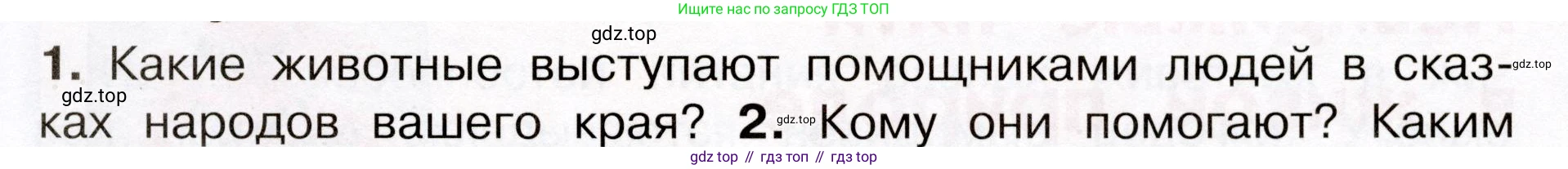 Окружающий мир, 3 класс Учебник, авторы: Плешаков Андрей Анатольевич, Новицкая Марина Юрьевна, издательство Просвещение, Москва, 2019, белого цвета, Часть 1, страница 95, номер 1, Условие
