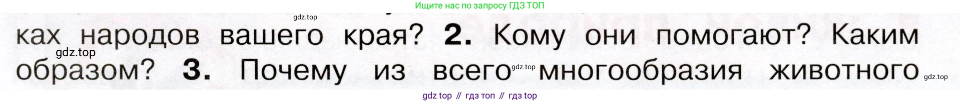 Окружающий мир, 3 класс Учебник, авторы: Плешаков Андрей Анатольевич, Новицкая Марина Юрьевна, издательство Просвещение, Москва, 2019, белого цвета, Часть 1, страница 95, номер 2, Условие