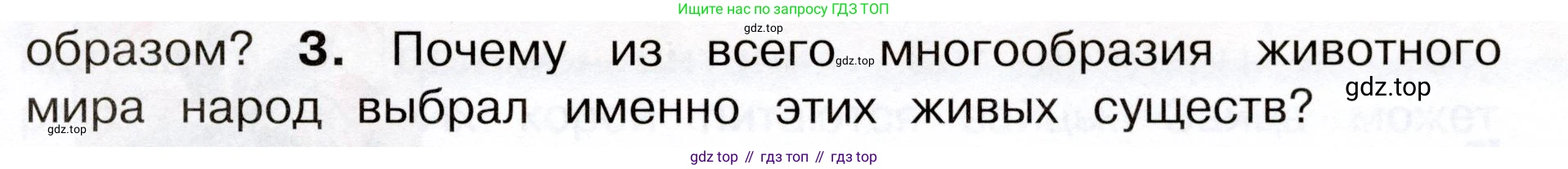 Окружающий мир, 3 класс Учебник, авторы: Плешаков Андрей Анатольевич, Новицкая Марина Юрьевна, издательство Просвещение, Москва, 2019, белого цвета, Часть 1, страница 95, номер 3, Условие