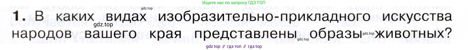 Окружающий мир, 3 класс Учебник, авторы: Плешаков Андрей Анатольевич, Новицкая Марина Юрьевна, издательство Просвещение, Москва, 2019, белого цвета, Часть 1, страница 95, номер 1, Условие