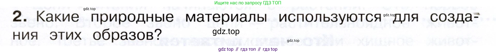 Окружающий мир, 3 класс Учебник, авторы: Плешаков Андрей Анатольевич, Новицкая Марина Юрьевна, издательство Просвещение, Москва, 2019, белого цвета, Часть 1, страница 95, номер 2, Условие