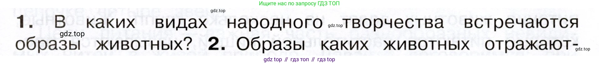 Окружающий мир, 3 класс Учебник, авторы: Плешаков Андрей Анатольевич, Новицкая Марина Юрьевна, издательство Просвещение, Москва, 2019, белого цвета, Часть 1, страница 95, номер 1, Условие