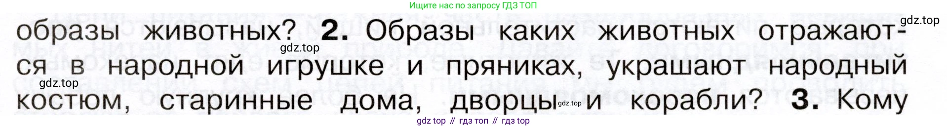 Окружающий мир, 3 класс Учебник, авторы: Плешаков Андрей Анатольевич, Новицкая Марина Юрьевна, издательство Просвещение, Москва, 2019, белого цвета, Часть 1, страница 95, номер 2, Условие