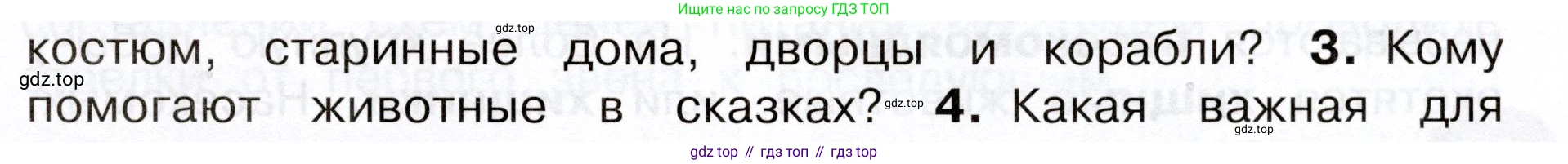 Окружающий мир, 3 класс Учебник, авторы: Плешаков Андрей Анатольевич, Новицкая Марина Юрьевна, издательство Просвещение, Москва, 2019, белого цвета, Часть 1, страница 95, номер 3, Условие