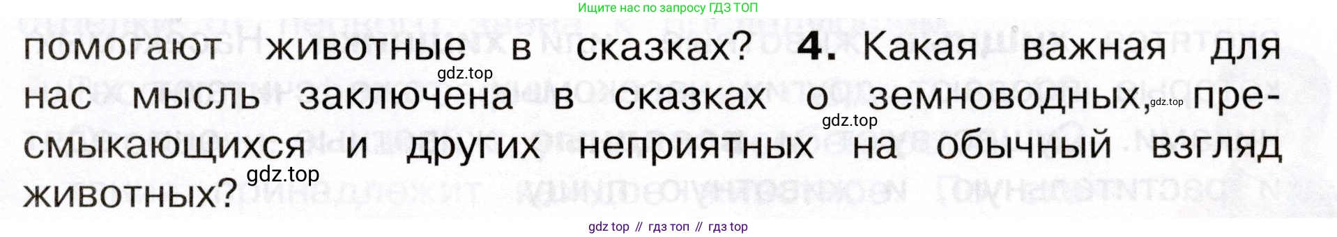 Окружающий мир, 3 класс Учебник, авторы: Плешаков Андрей Анатольевич, Новицкая Марина Юрьевна, издательство Просвещение, Москва, 2019, белого цвета, Часть 1, страница 95, номер 4, Условие