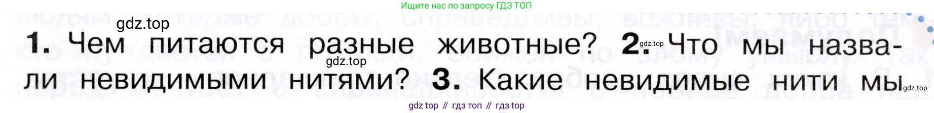 Окружающий мир, 3 класс Учебник, авторы: Плешаков Андрей Анатольевич, Новицкая Марина Юрьевна, издательство Просвещение, Москва, 2019, белого цвета, Часть 1, страница 96, номер 2, Условие