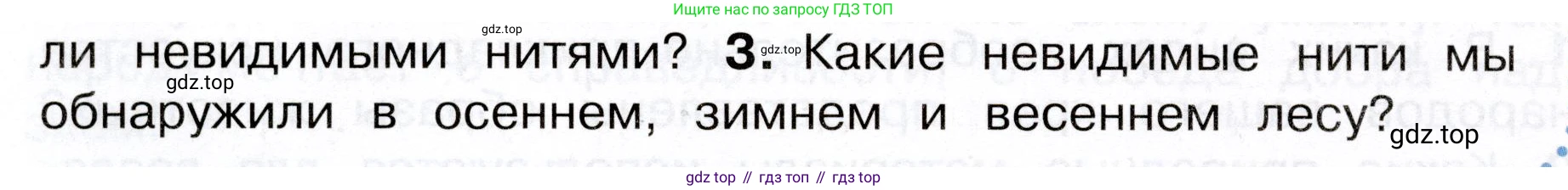 Окружающий мир, 3 класс Учебник, авторы: Плешаков Андрей Анатольевич, Новицкая Марина Юрьевна, издательство Просвещение, Москва, 2019, белого цвета, Часть 1, страница 96, номер 3, Условие