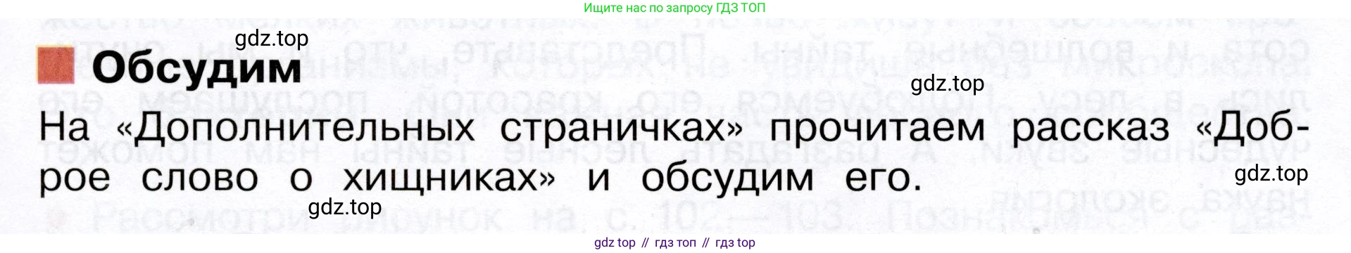 Окружающий мир, 3 класс Учебник, авторы: Плешаков Андрей Анатольевич, Новицкая Марина Юрьевна, издательство Просвещение, Москва, 2019, белого цвета, Часть 1, страница 99, Условие