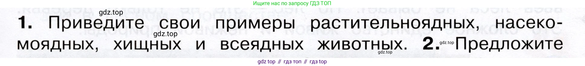 Окружающий мир, 3 класс Учебник, авторы: Плешаков Андрей Анатольевич, Новицкая Марина Юрьевна, издательство Просвещение, Москва, 2019, белого цвета, Часть 1, страница 99, номер 1, Условие
