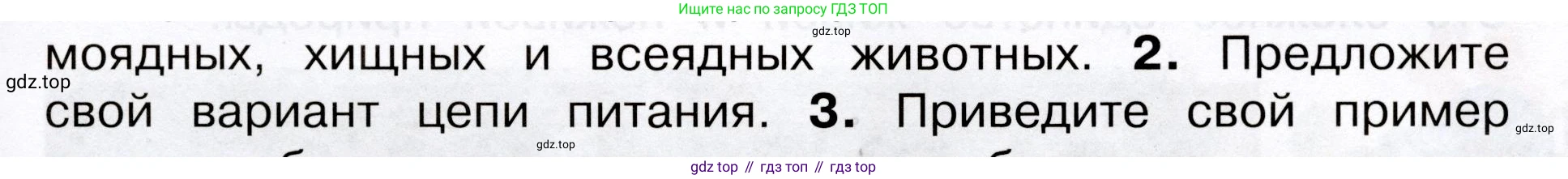 Окружающий мир, 3 класс Учебник, авторы: Плешаков Андрей Анатольевич, Новицкая Марина Юрьевна, издательство Просвещение, Москва, 2019, белого цвета, Часть 1, страница 99, номер 2, Условие