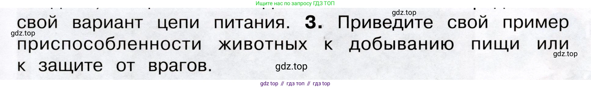 Окружающий мир, 3 класс Учебник, авторы: Плешаков Андрей Анатольевич, Новицкая Марина Юрьевна, издательство Просвещение, Москва, 2019, белого цвета, Часть 1, страница 99, номер 3, Условие