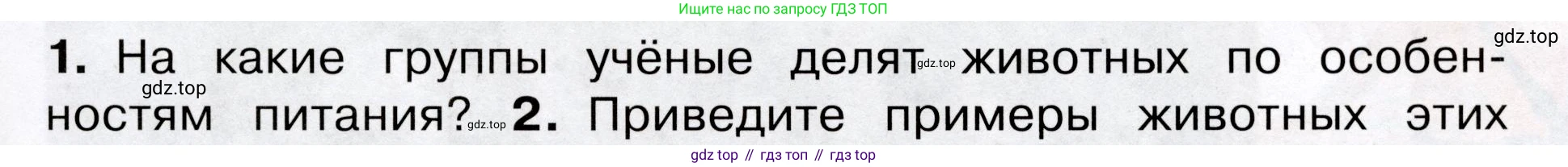 Окружающий мир, 3 класс Учебник, авторы: Плешаков Андрей Анатольевич, Новицкая Марина Юрьевна, издательство Просвещение, Москва, 2019, белого цвета, Часть 1, страница 99, номер 1, Условие