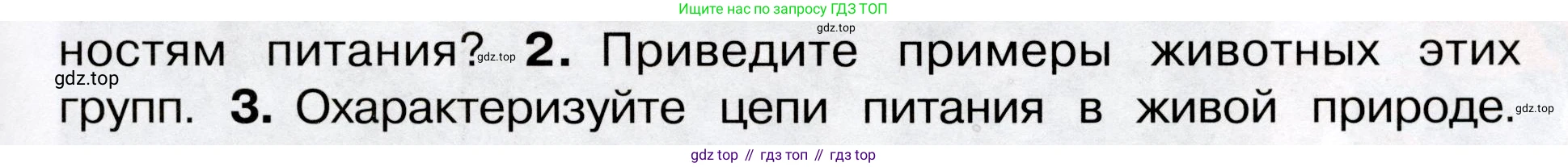 Окружающий мир, 3 класс Учебник, авторы: Плешаков Андрей Анатольевич, Новицкая Марина Юрьевна, издательство Просвещение, Москва, 2019, белого цвета, Часть 1, страница 99, номер 2, Условие
