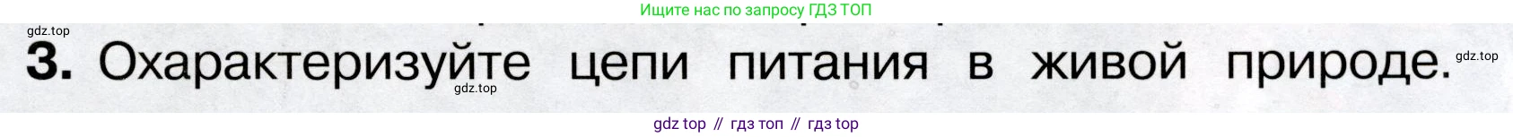 Окружающий мир, 3 класс Учебник, авторы: Плешаков Андрей Анатольевич, Новицкая Марина Юрьевна, издательство Просвещение, Москва, 2019, белого цвета, Часть 1, страница 99, номер 3, Условие