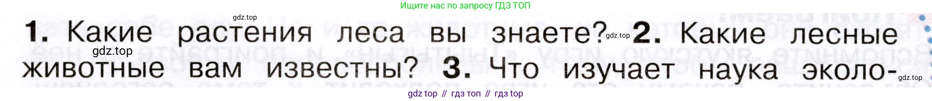 Окружающий мир, 3 класс Учебник, авторы: Плешаков Андрей Анатольевич, Новицкая Марина Юрьевна, издательство Просвещение, Москва, 2019, белого цвета, Часть 1, страница 100, номер 2, Условие