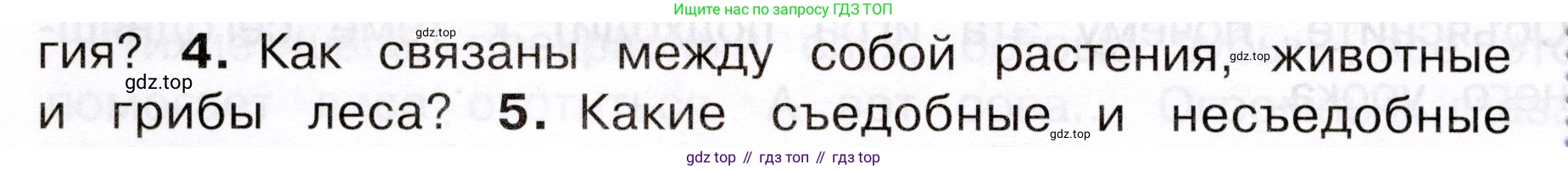 Окружающий мир, 3 класс Учебник, авторы: Плешаков Андрей Анатольевич, Новицкая Марина Юрьевна, издательство Просвещение, Москва, 2019, белого цвета, Часть 1, страница 100, номер 4, Условие
