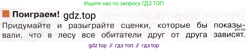 Окружающий мир, 3 класс Учебник, авторы: Плешаков Андрей Анатольевич, Новицкая Марина Юрьевна, издательство Просвещение, Москва, 2019, белого цвета, Часть 1, страница 105, Условие