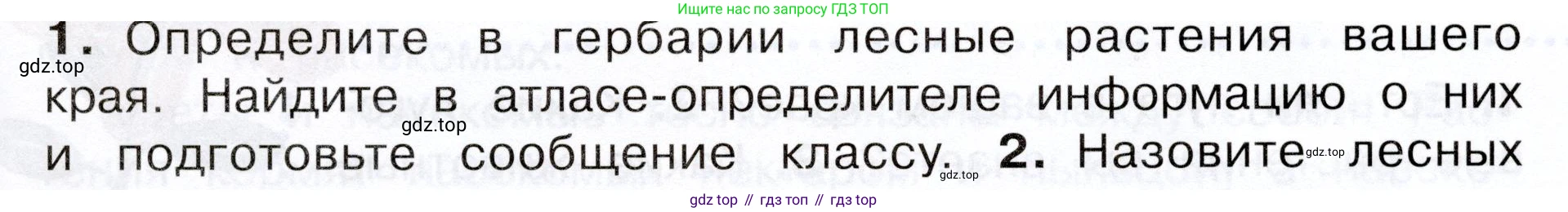 Окружающий мир, 3 класс Учебник, авторы: Плешаков Андрей Анатольевич, Новицкая Марина Юрьевна, издательство Просвещение, Москва, 2019, белого цвета, Часть 1, страница 105, номер 1, Условие