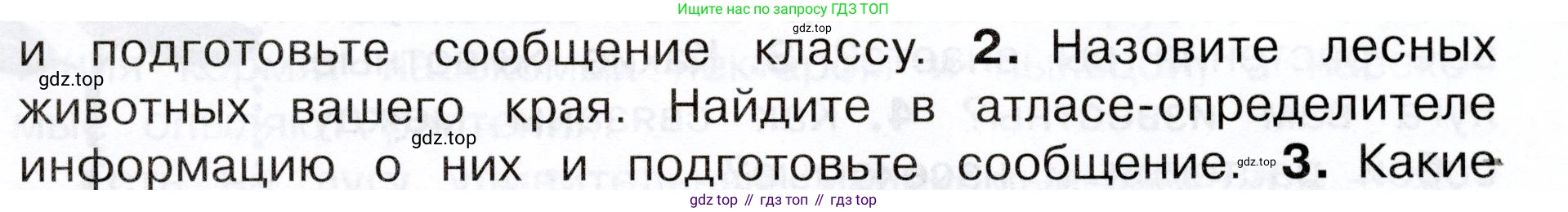 Окружающий мир, 3 класс Учебник, авторы: Плешаков Андрей Анатольевич, Новицкая Марина Юрьевна, издательство Просвещение, Москва, 2019, белого цвета, Часть 1, страница 105, номер 2, Условие