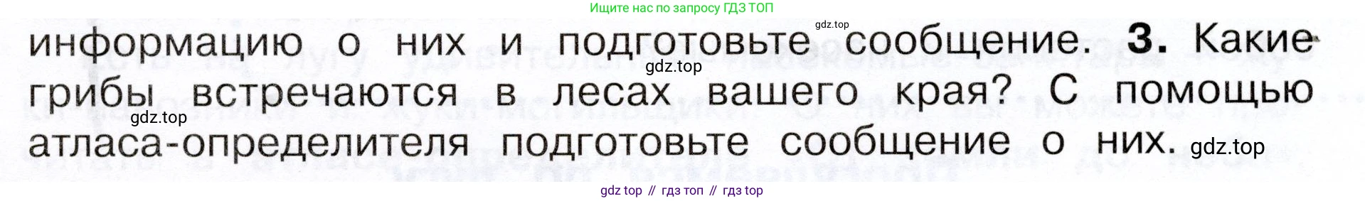 Окружающий мир, 3 класс Учебник, авторы: Плешаков Андрей Анатольевич, Новицкая Марина Юрьевна, издательство Просвещение, Москва, 2019, белого цвета, Часть 1, страница 105, номер 3, Условие