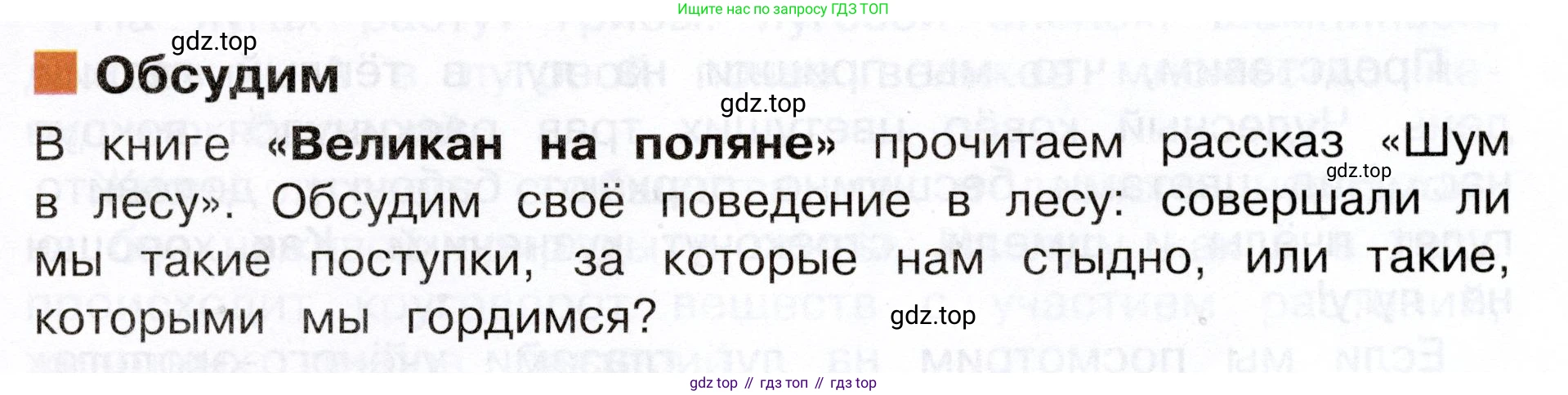 Окружающий мир, 3 класс Учебник, авторы: Плешаков Андрей Анатольевич, Новицкая Марина Юрьевна, издательство Просвещение, Москва, 2019, белого цвета, Часть 1, страница 105, Условие