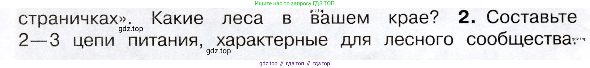 Окружающий мир, 3 класс Учебник, авторы: Плешаков Андрей Анатольевич, Новицкая Марина Юрьевна, издательство Просвещение, Москва, 2019, белого цвета, Часть 1, страница 105, номер 2, Условие