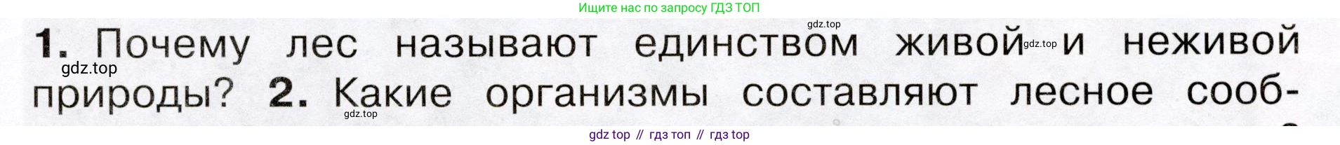 Окружающий мир, 3 класс Учебник, авторы: Плешаков Андрей Анатольевич, Новицкая Марина Юрьевна, издательство Просвещение, Москва, 2019, белого цвета, Часть 1, страница 105, номер 1, Условие