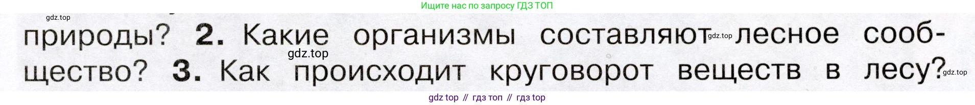 Окружающий мир, 3 класс Учебник, авторы: Плешаков Андрей Анатольевич, Новицкая Марина Юрьевна, издательство Просвещение, Москва, 2019, белого цвета, Часть 1, страница 105, номер 2, Условие