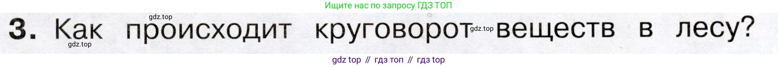 Окружающий мир, 3 класс Учебник, авторы: Плешаков Андрей Анатольевич, Новицкая Марина Юрьевна, издательство Просвещение, Москва, 2019, белого цвета, Часть 1, страница 105, номер 3, Условие