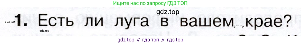 Окружающий мир, 3 класс Учебник, авторы: Плешаков Андрей Анатольевич, Новицкая Марина Юрьевна, издательство Просвещение, Москва, 2019, белого цвета, Часть 1, страница 106, номер 1, Условие