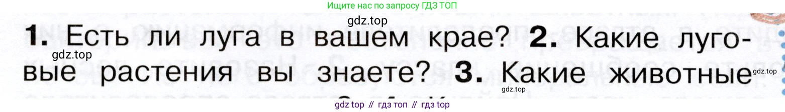 Окружающий мир, 3 класс Учебник, авторы: Плешаков Андрей Анатольевич, Новицкая Марина Юрьевна, издательство Просвещение, Москва, 2019, белого цвета, Часть 1, страница 106, номер 2, Условие