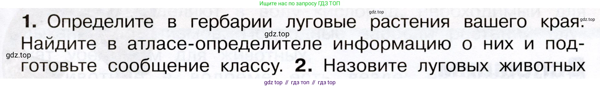 Окружающий мир, 3 класс Учебник, авторы: Плешаков Андрей Анатольевич, Новицкая Марина Юрьевна, издательство Просвещение, Москва, 2019, белого цвета, Часть 1, страница 111, номер 1, Условие