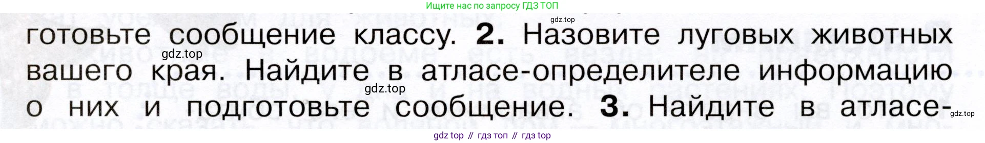Окружающий мир, 3 класс Учебник, авторы: Плешаков Андрей Анатольевич, Новицкая Марина Юрьевна, издательство Просвещение, Москва, 2019, белого цвета, Часть 1, страница 111, номер 2, Условие